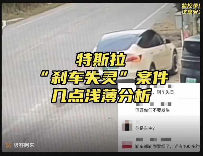 Accident de Tesla en chine, le système de freinage mis en cause par le conducteur