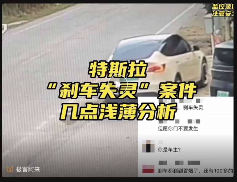 Accident de Tesla en chine, le système de freinage mis en cause par le conducteur