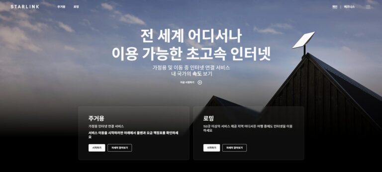 Starlink’s International Expansion: South Korea Welcomes the Future of Internet Connectivity